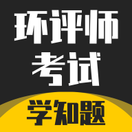 环评师考试学知题最新版图标