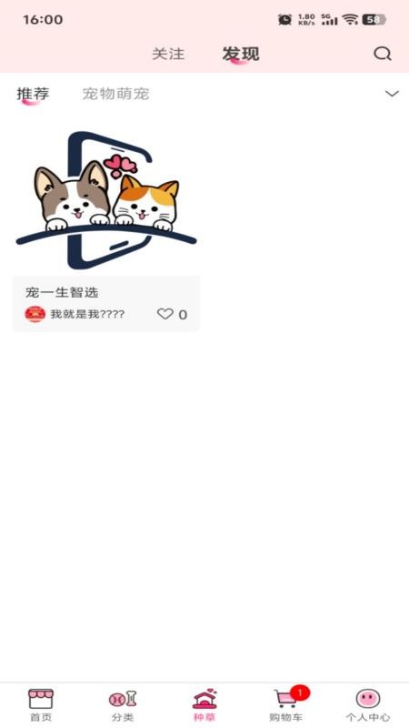 宠一生智选app图1