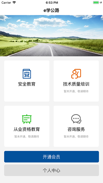 e学公路app图3