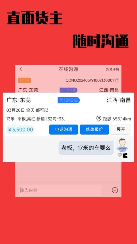 卡运鸿司机端APP图4