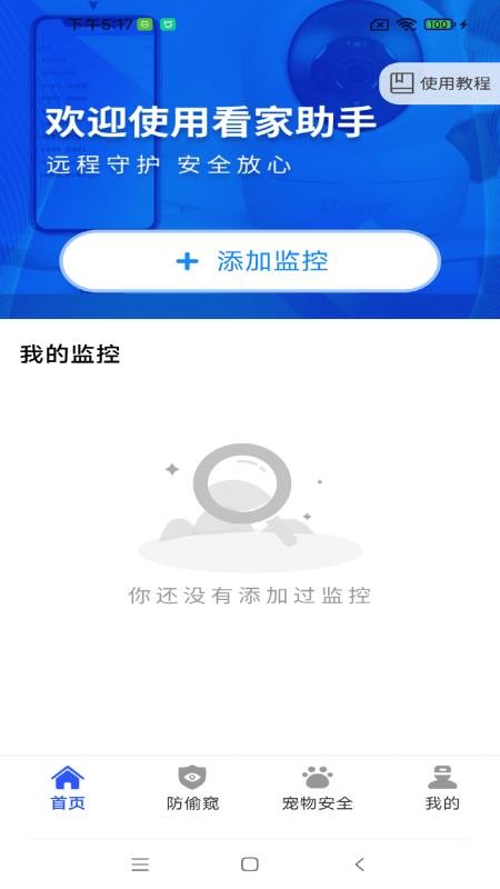 远程监控手机看家精灵app图2
