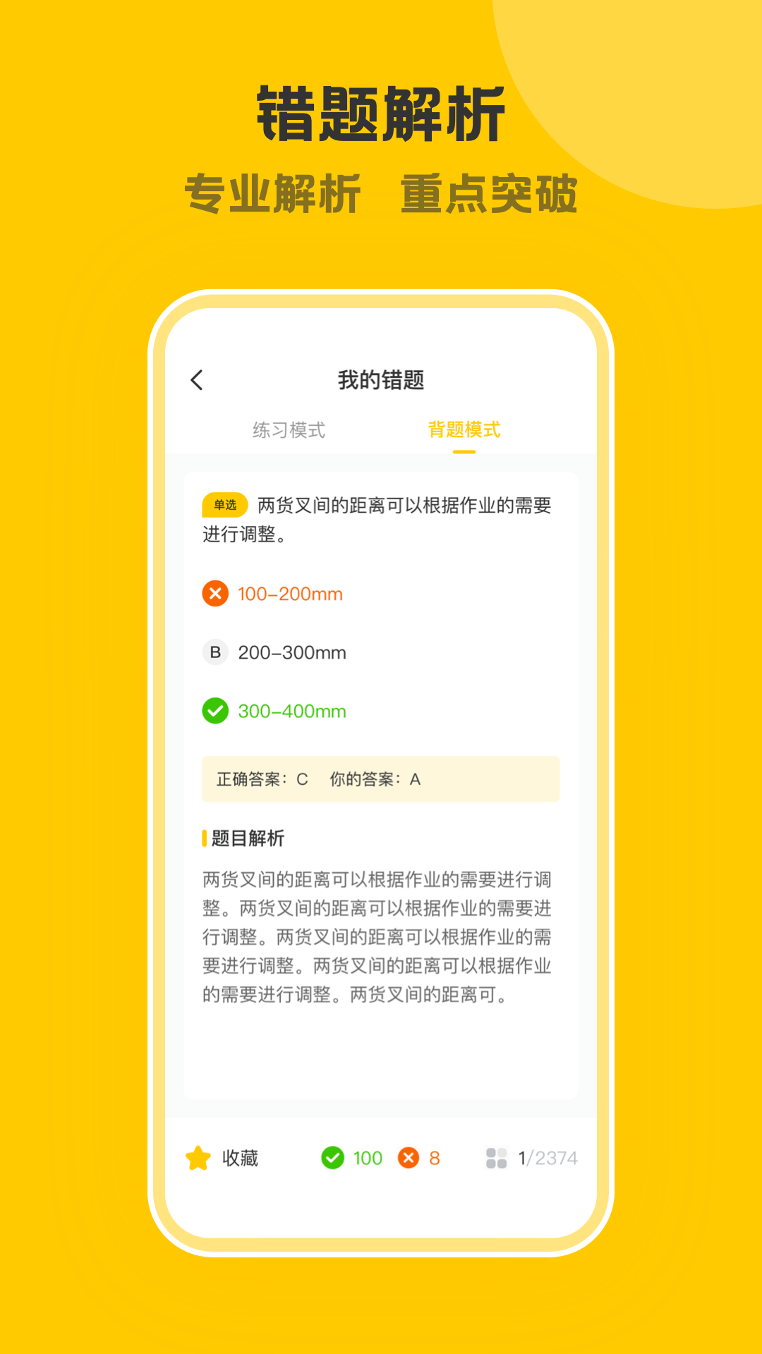 叉车考试一点通app图2