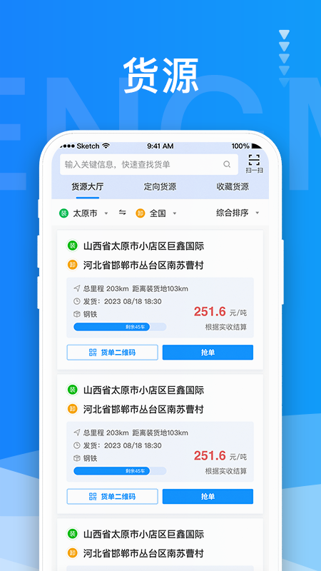 蒙马智运司机官网版图3