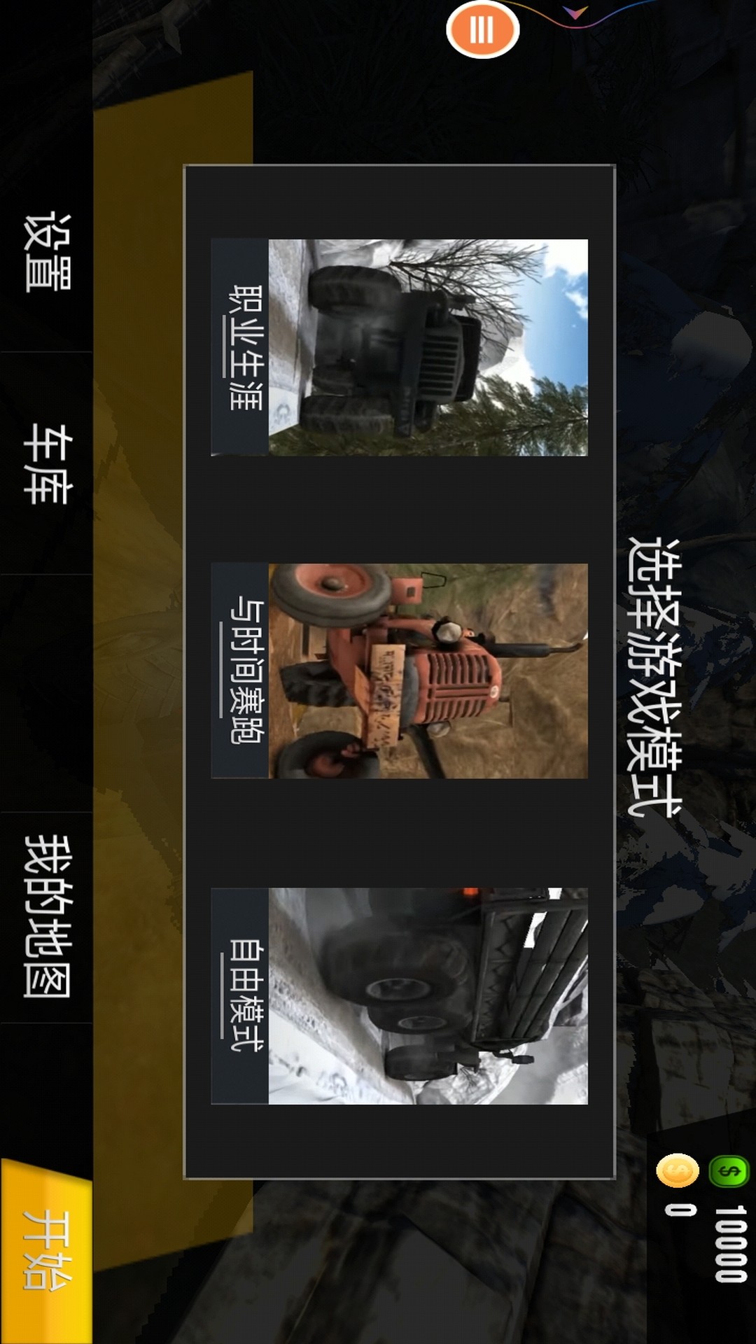 我的卡车游戏图2
