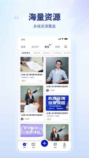 面试鹰app图4