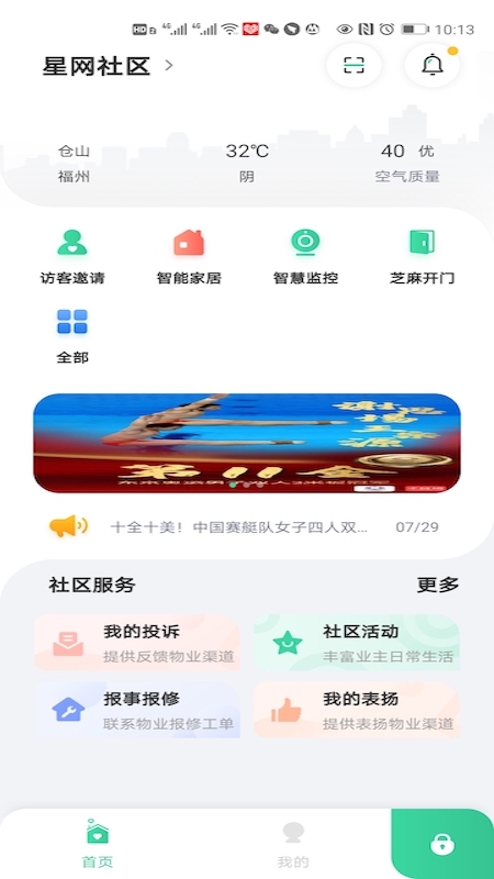 星智居app图4