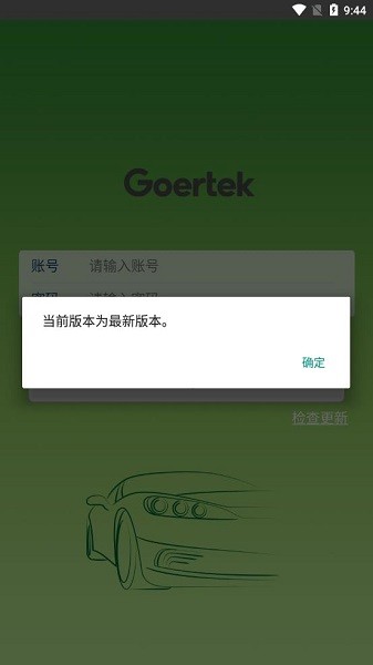 歌尔出行app图1