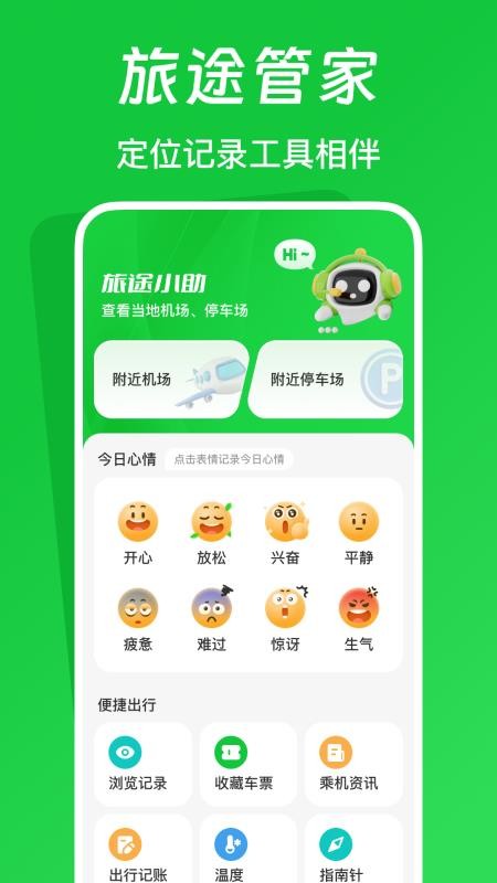 航旅火车易查app图4