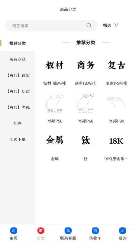 肖邦眼镜app图3