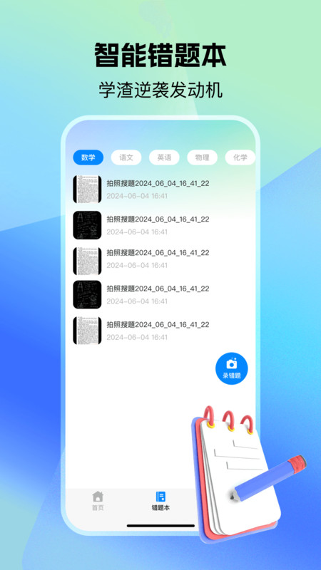 小猴作业搜答案app图2