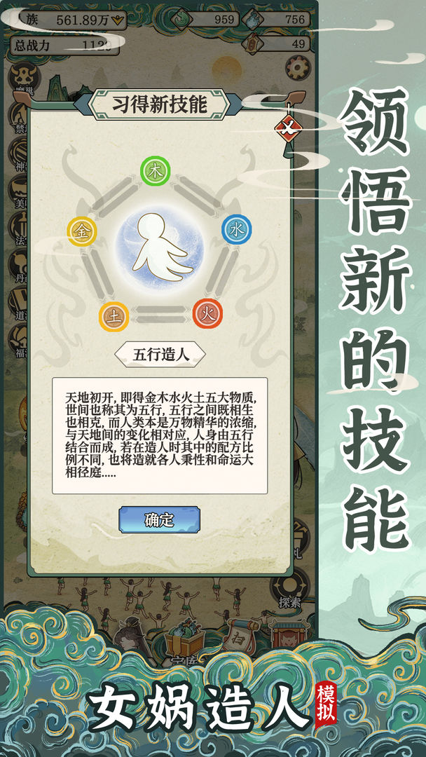 女娲造人模拟游戏图2