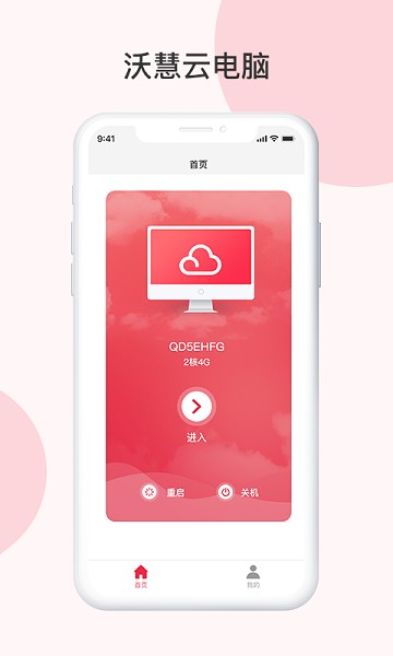 沃慧云电脑app