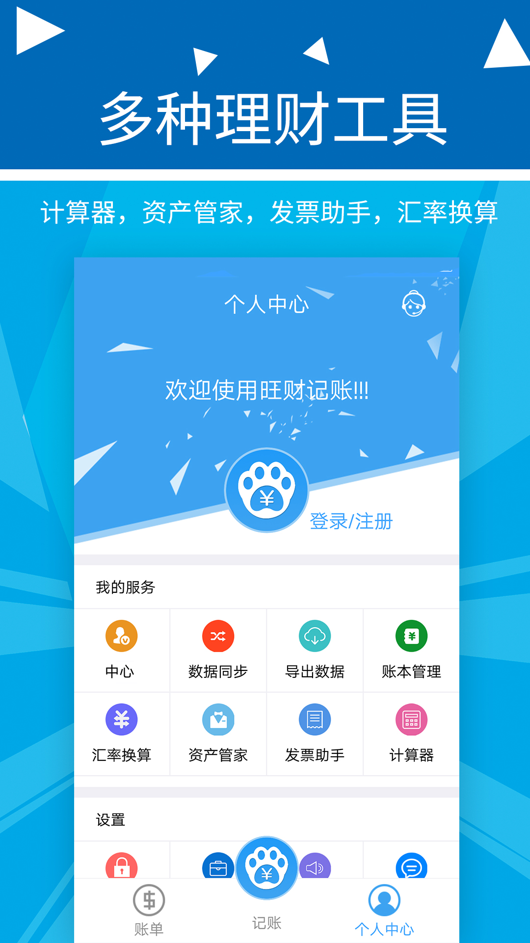 旺财记账软件