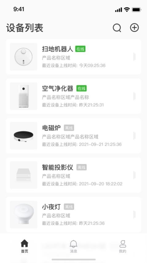 移联万物app