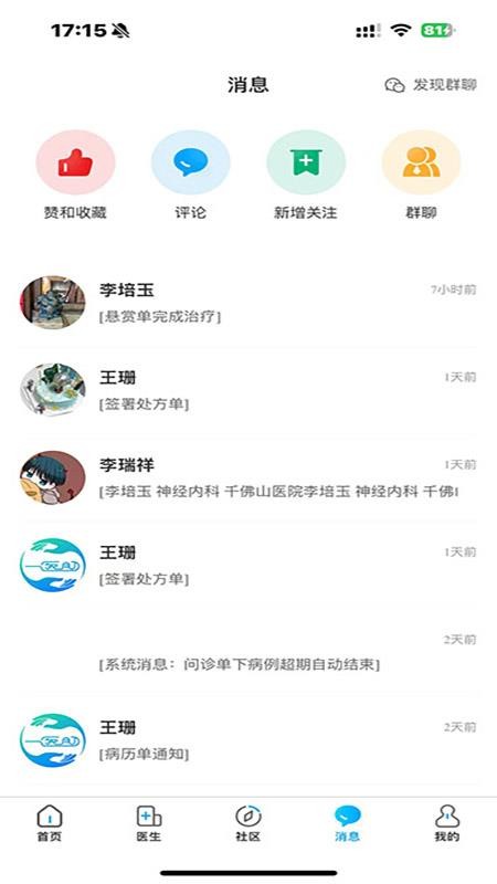 一医助app图1