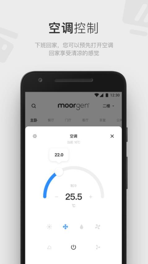 摩根全屋智能软件图4