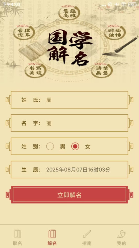 龙凤宝宝取名官网版图2