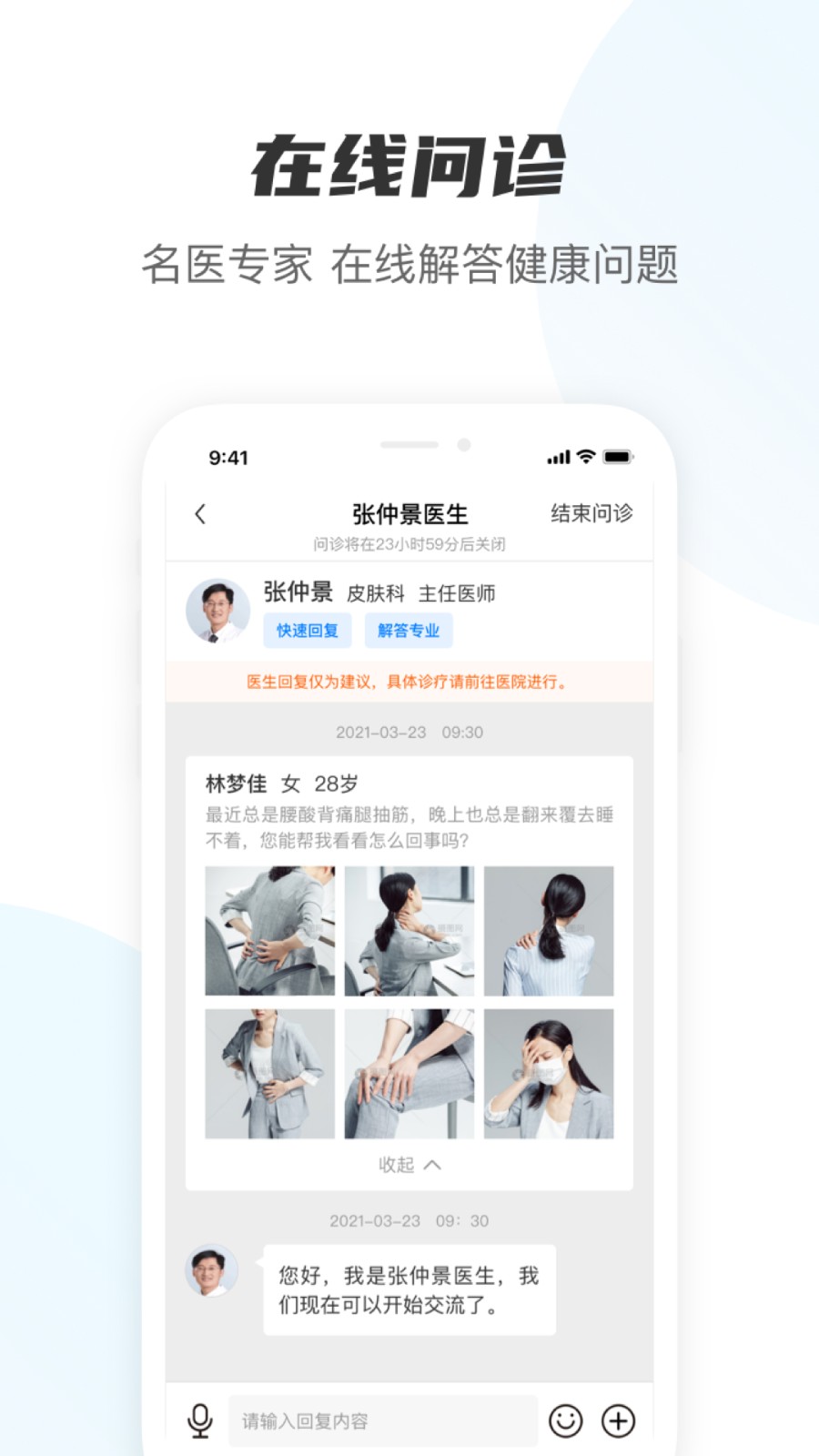 名医在线app图3