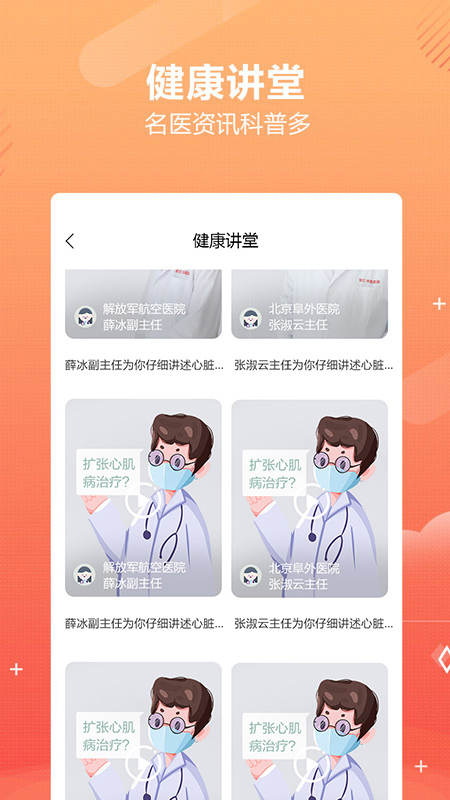 乒乓中医app