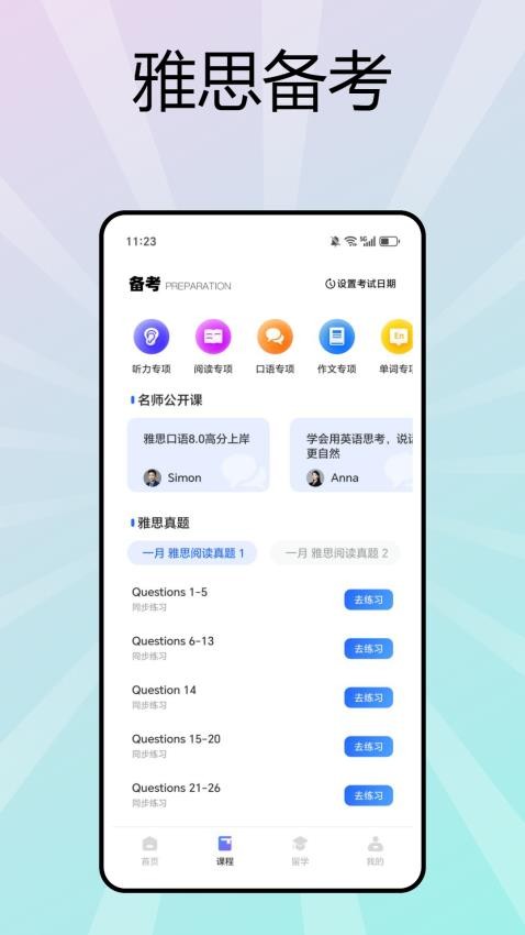 西柚英语学习派app图3