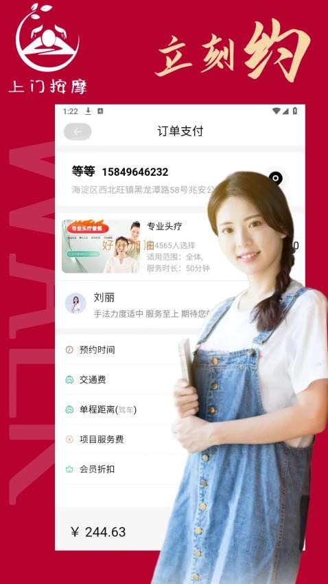 立刻约上门按摩app图1