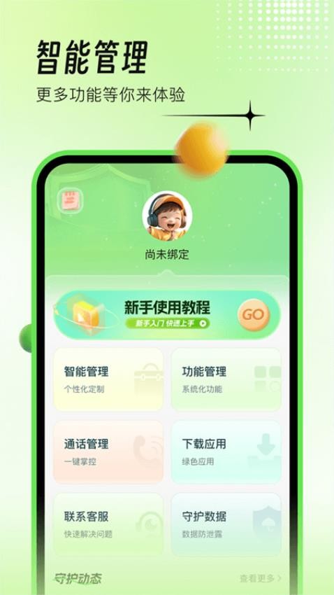 育才守护app图2