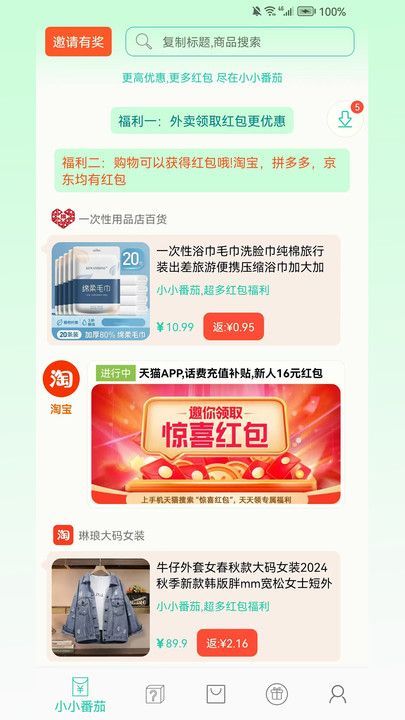 小小番茄手机版图1