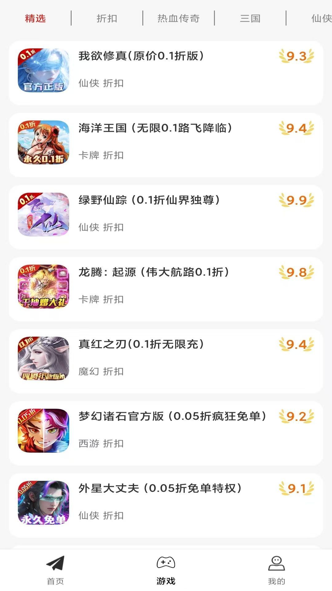 一元手游折扣快爆app图2