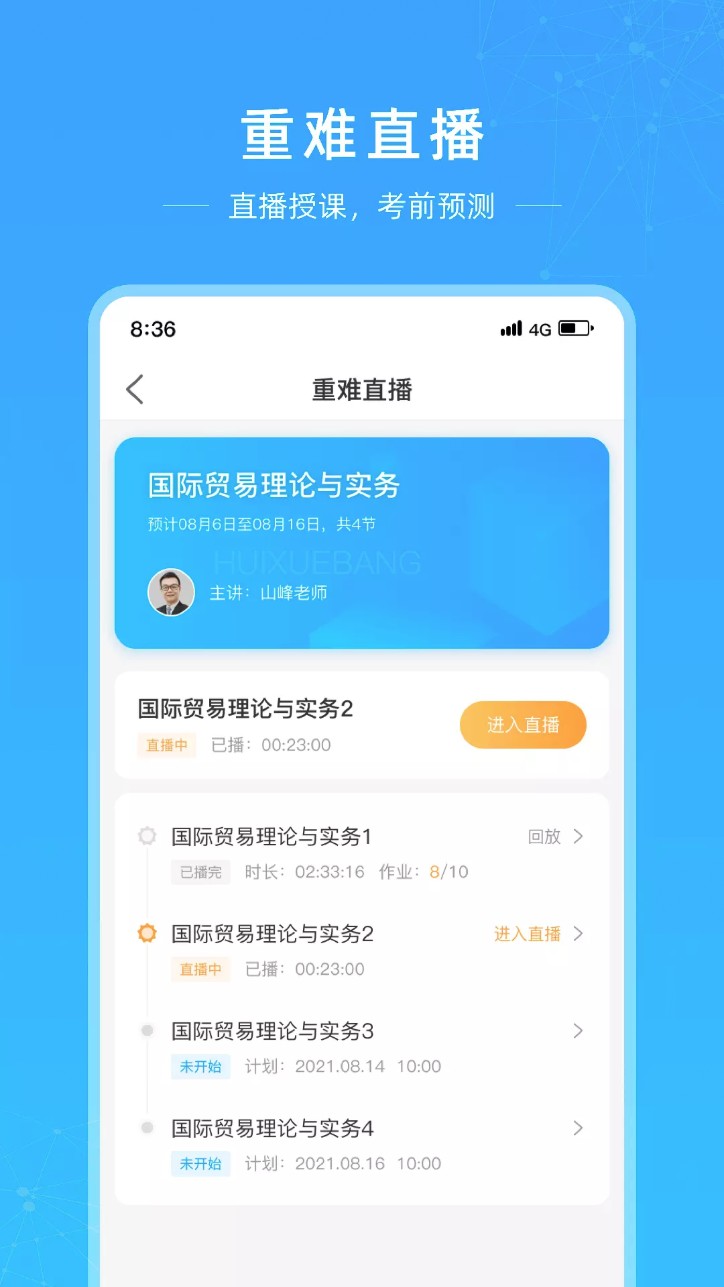 汇学邦继教云app图4