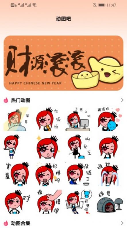 键盘表情包软件图1