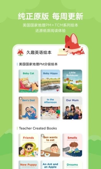 久趣英语绘本app图1