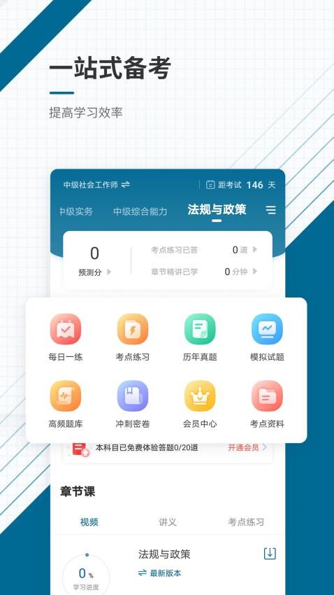 社会工作者准题库APP图1