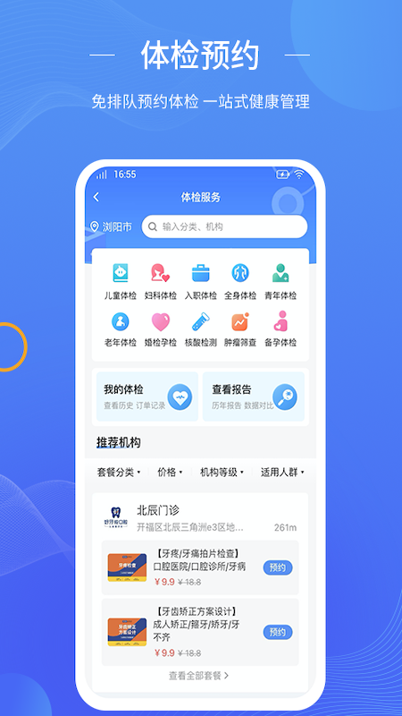 数智家医官方版图2