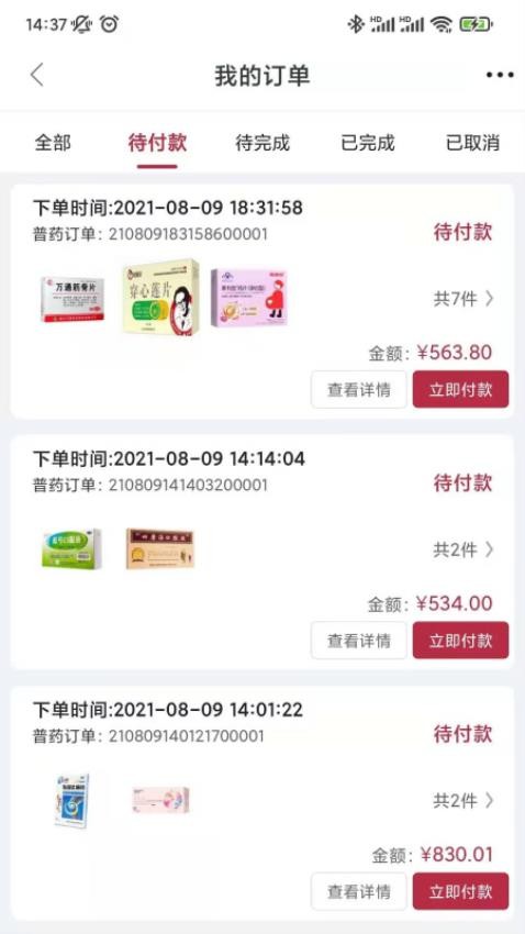云红药集采app图3