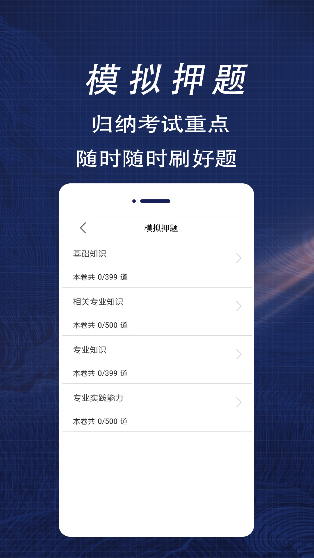临床医学检验主管技师全题库安卓版图2