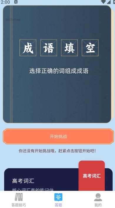 答题新世界安卓手机版图2