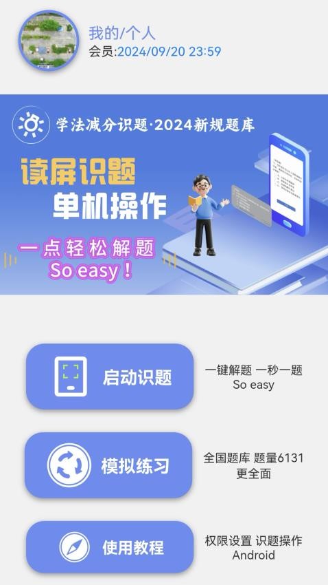 学法减分识题app图2