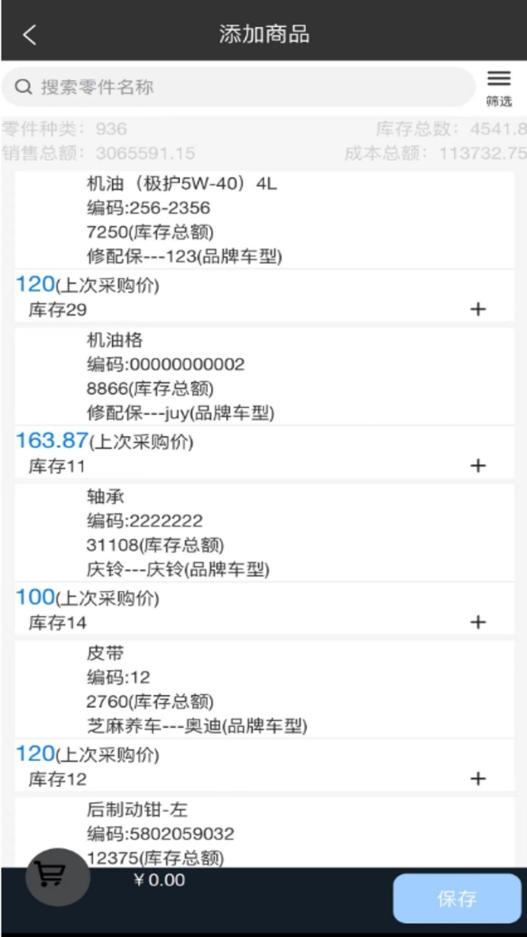 修配保软件图1