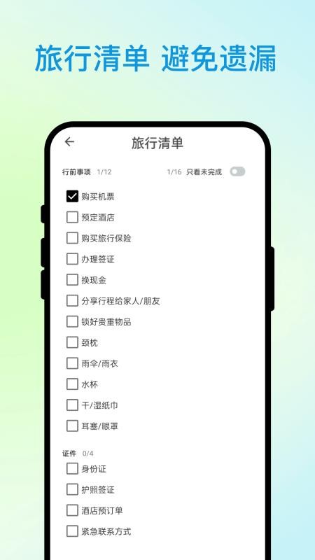 优行全览app图1