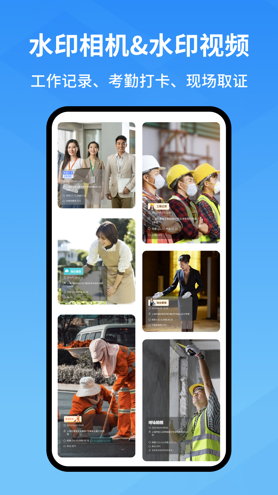 快快水印相机app