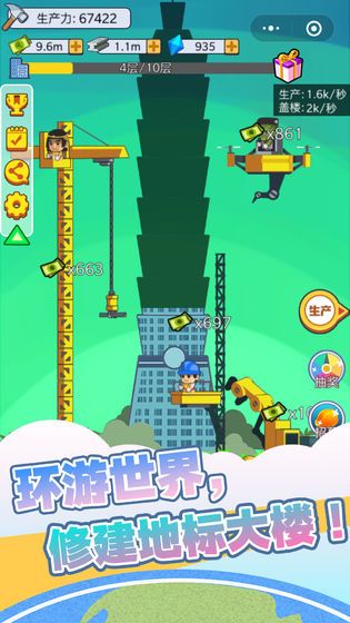 我要盖大楼图1