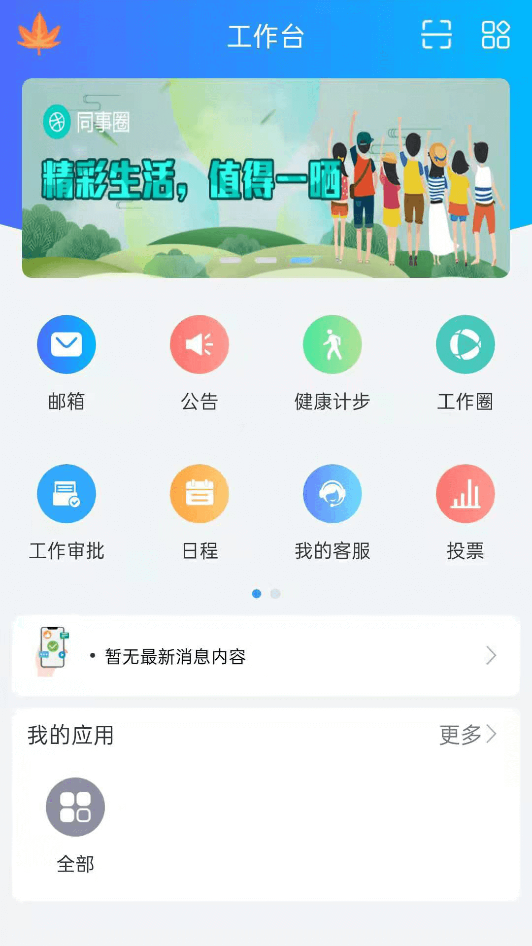 捷务通app图4