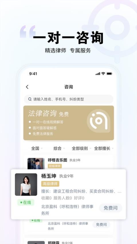 直问大律师app图3