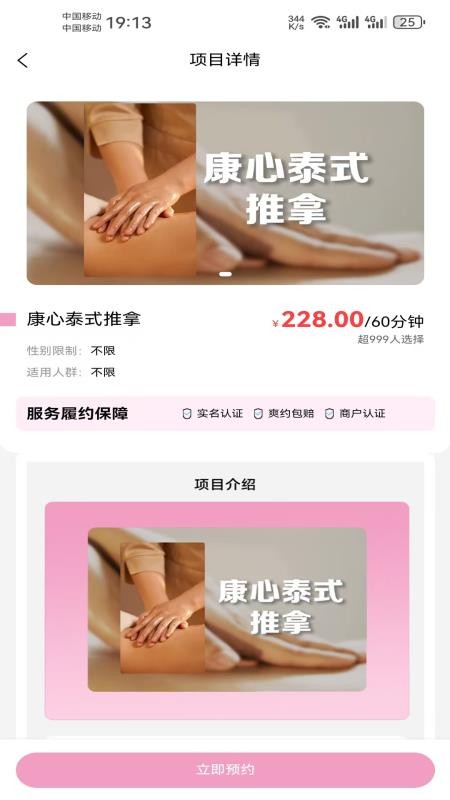 康心到家app图3