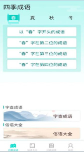 阳光成语宝游戏图3