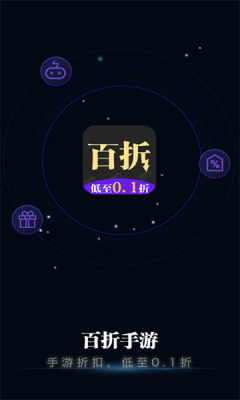 百折手游app