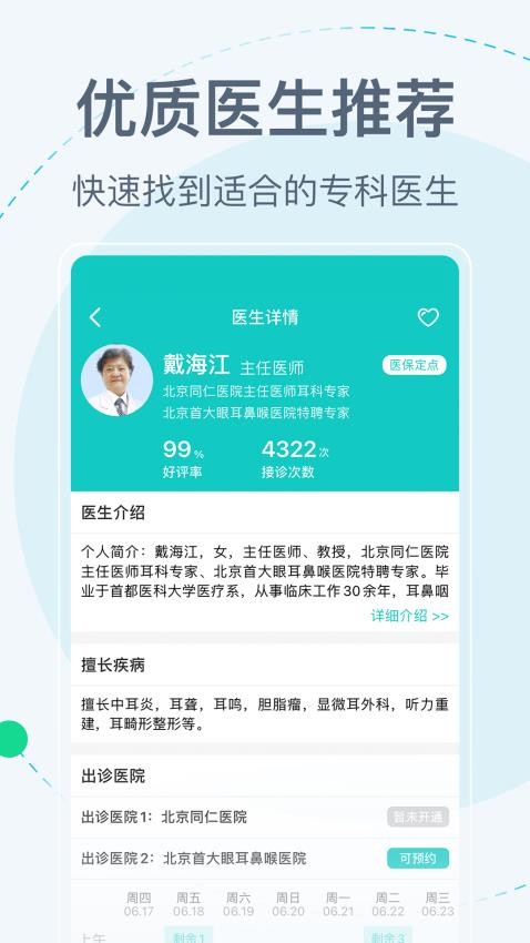 北京挂号网APP