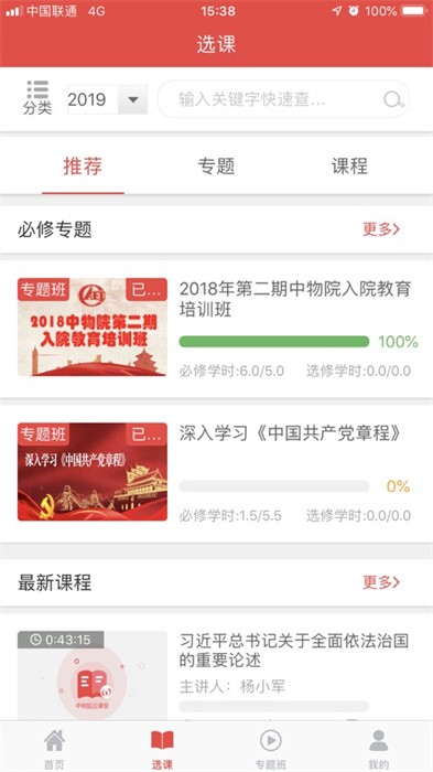 中物院云课堂app图2