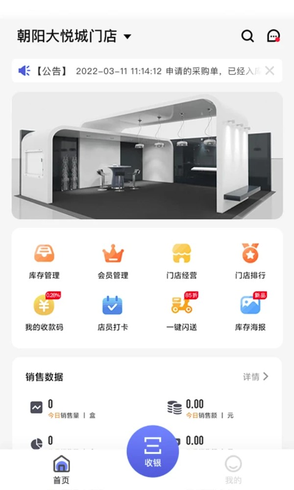 雾圈圈新零售系统手机版图3