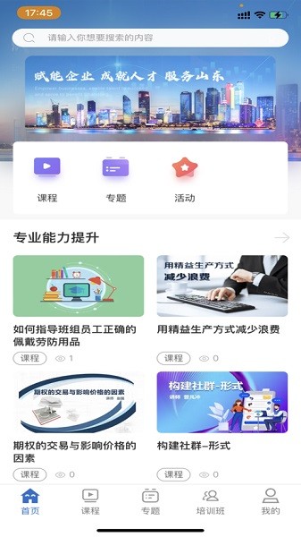 泰山研修app图3
